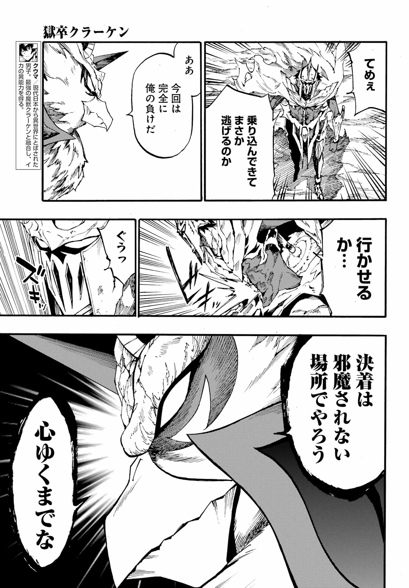 GOKUSOTSU KRAKEN - raw - Chapter 21 - https://jpdd.ccdd.to/JPDD/55191405/dgxjqf30hdn.jpg