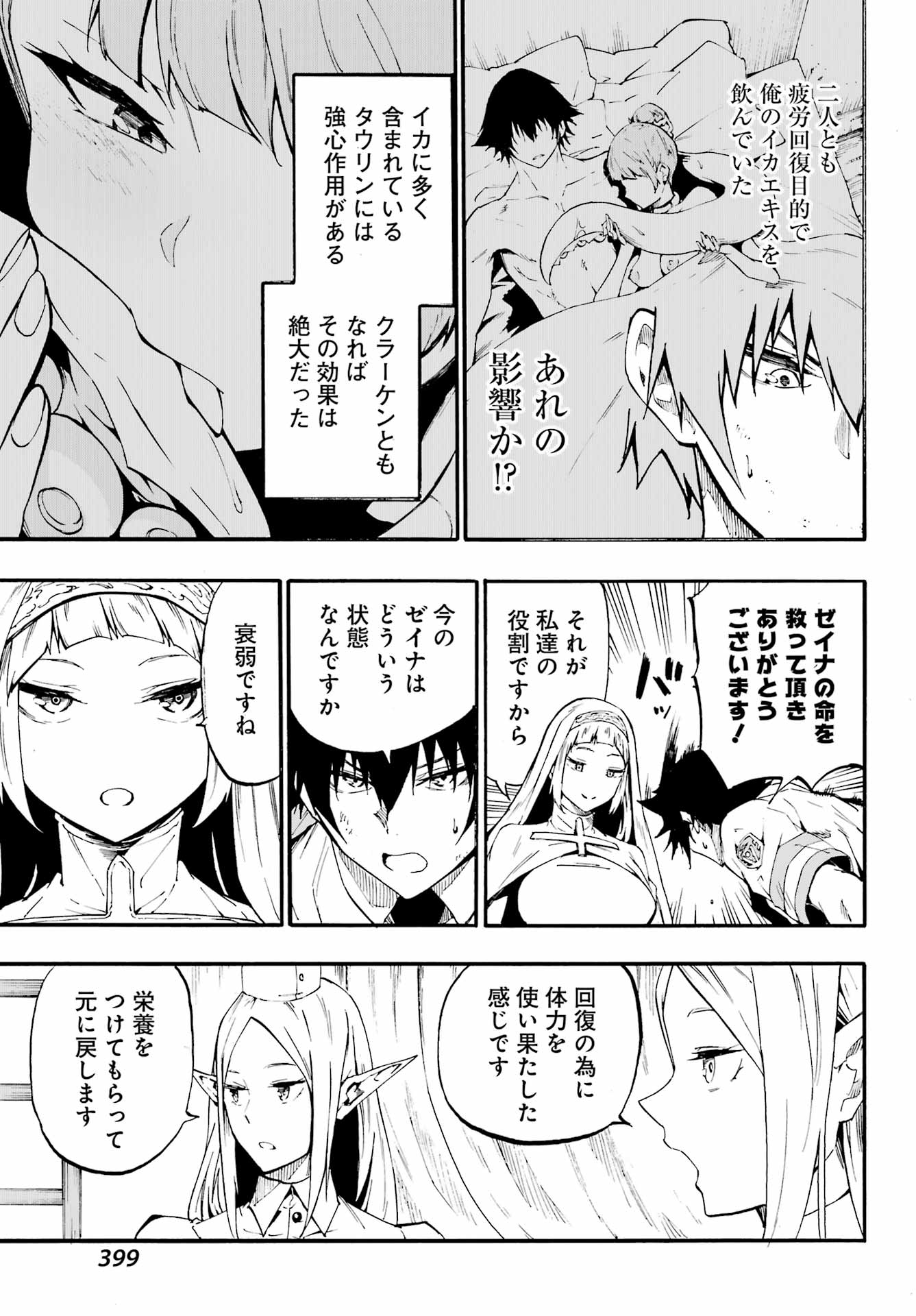 GOKUSOTSU KRAKEN - raw - Chapter 21 - https://jpdd.ccdd.to/JPDD/55191405/dvxby01isi1.jpg
