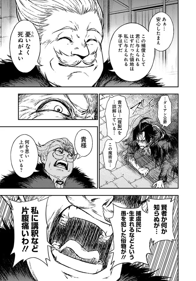 FUKUSHUU NO TENSEI KIZOKU ~ SUBETE WO UBAWARETA DAI KENJA, ONORE WO [FUKUSEI] SHITE NIDOME NO NAMA WO ERU ~ RAW - raw - Chapter 1 - https://jpdd.ccdd.to/JPDD/55191405/glqc2uqsrok.jpg