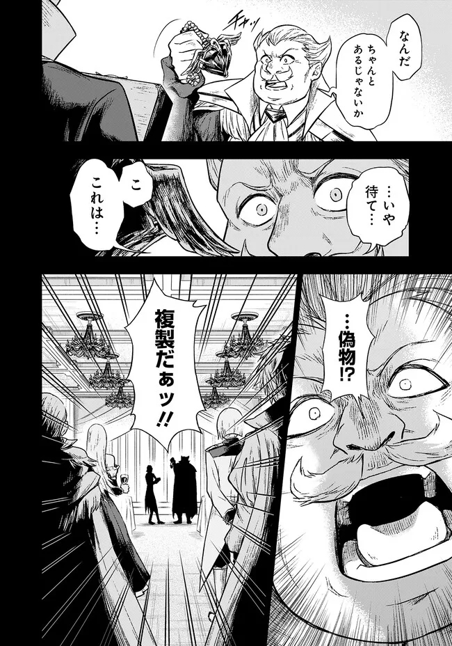 FUKUSHUU NO TENSEI KIZOKU ~ SUBETE WO UBAWARETA DAI KENJA, ONORE WO [FUKUSEI] SHITE NIDOME NO NAMA WO ERU ~ RAW - raw - Chapter 1 - https://jpdd.ccdd.to/JPDD/55191405/hlqtdapbcky.jpg