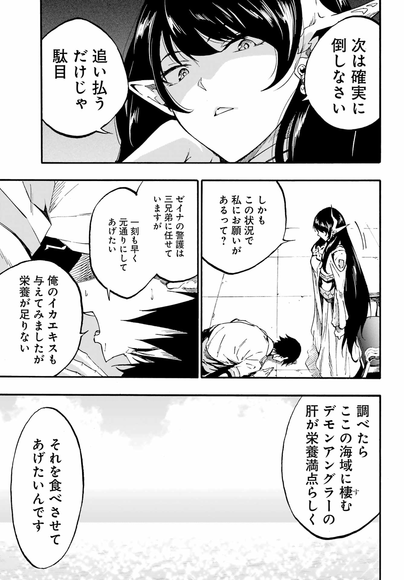GOKUSOTSU KRAKEN - raw - Chapter 21 - https://jpdd.ccdd.to/JPDD/55191405/j33v1kbt02h.jpg