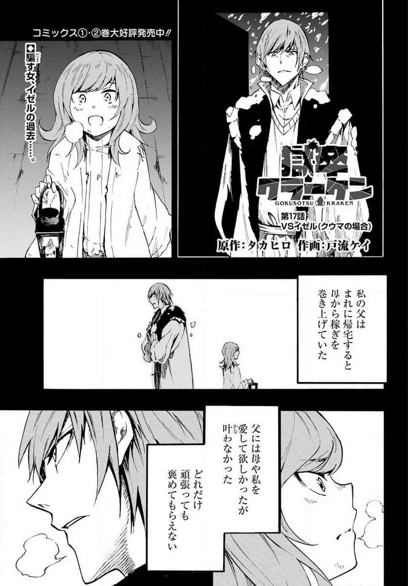 GOKUSOTSU KRAKEN - raw - Chapter 17 - https://jpdd.ccdd.to/JPDD/55191405/l2bwzah1bwt.jpg