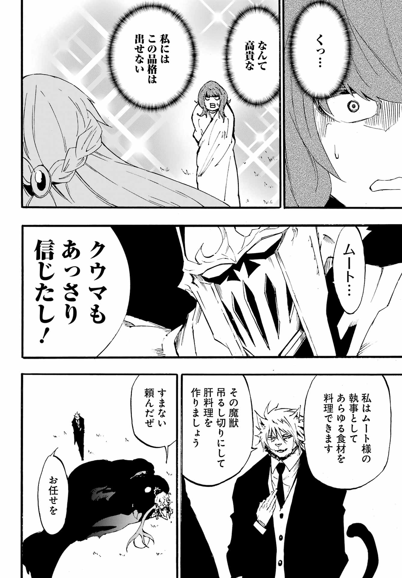 GOKUSOTSU KRAKEN - raw - Chapter 21 - https://jpdd.ccdd.to/JPDD/55191405/lerhqr13tfh.jpg