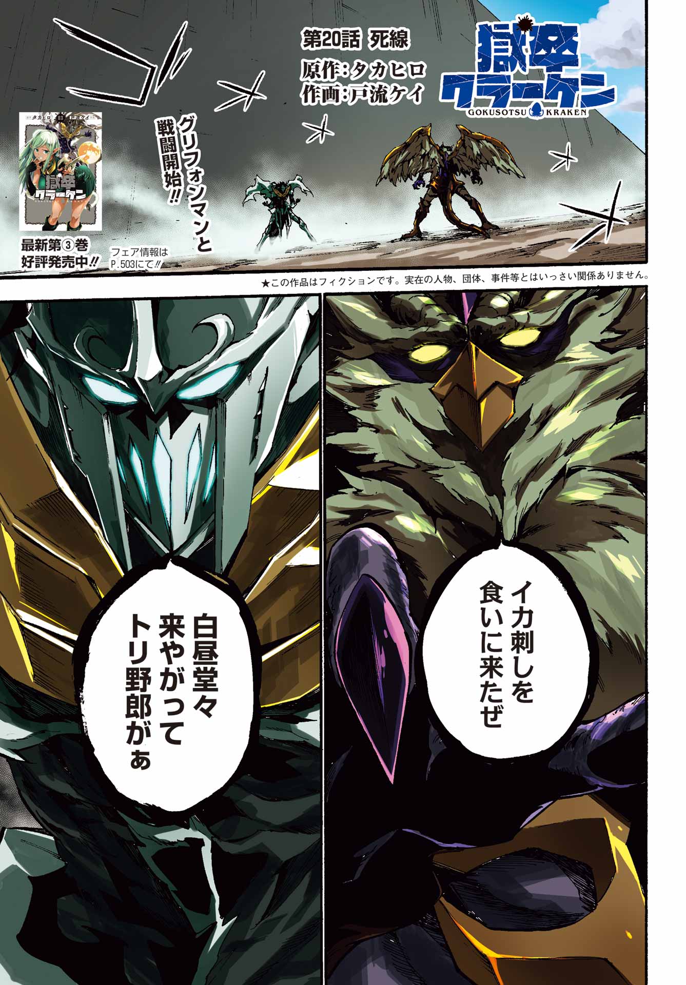 GOKUSOTSU KRAKEN - raw - Chapter 20 - https://jpdd.ccdd.to/JPDD/55191405/ll4b1o5r2rj.jpg