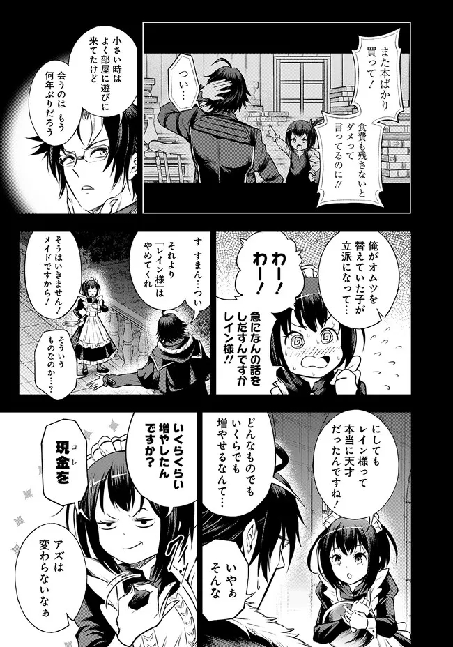 FUKUSHUU NO TENSEI KIZOKU ~ SUBETE WO UBAWARETA DAI KENJA, ONORE WO [FUKUSEI] SHITE NIDOME NO NAMA WO ERU ~ RAW - raw - Chapter 1 - https://jpdd.ccdd.to/JPDD/55191405/lw3ecf0meer.jpg