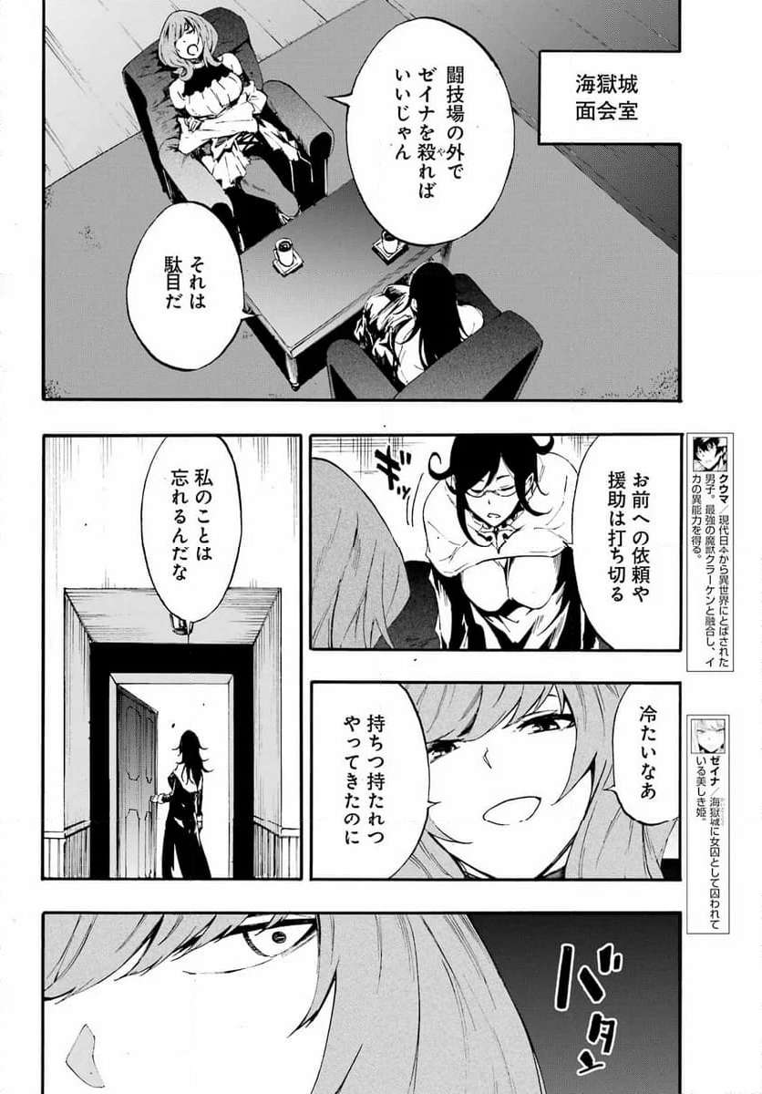 GOKUSOTSU KRAKEN - raw - Chapter 17 - https://jpdd.ccdd.to/JPDD/55191405/ojp2o1on3z2.jpg