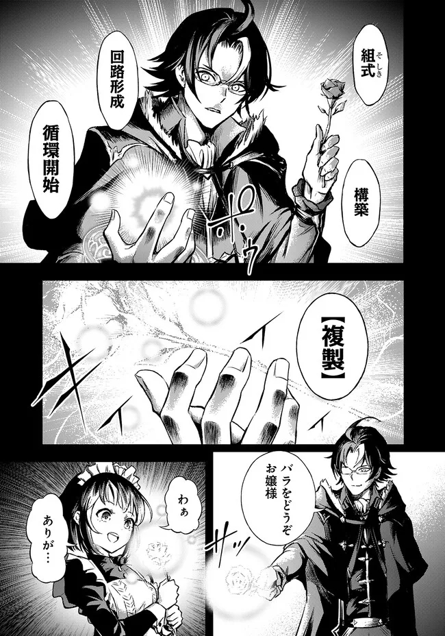 FUKUSHUU NO TENSEI KIZOKU ~ SUBETE WO UBAWARETA DAI KENJA, ONORE WO [FUKUSEI] SHITE NIDOME NO NAMA WO ERU ~ RAW - raw - Chapter 1 - https://jpdd.ccdd.to/JPDD/55191405/plu0r5ygmdu.jpg