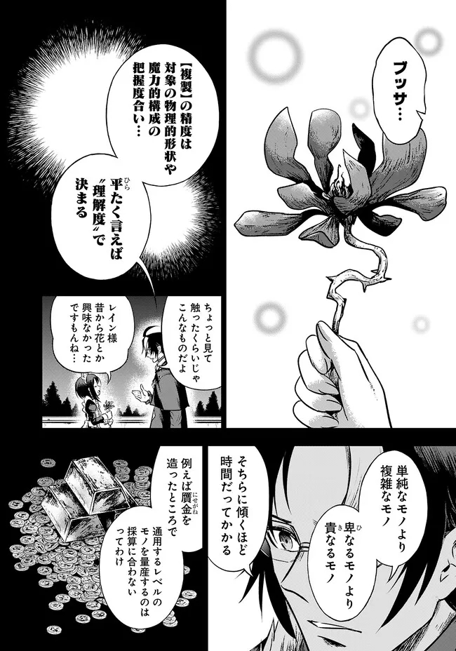 FUKUSHUU NO TENSEI KIZOKU ~ SUBETE WO UBAWARETA DAI KENJA, ONORE WO [FUKUSEI] SHITE NIDOME NO NAMA WO ERU ~ RAW - raw - Chapter 1 - https://jpdd.ccdd.to/JPDD/55191405/q0rsg44obg0.jpg