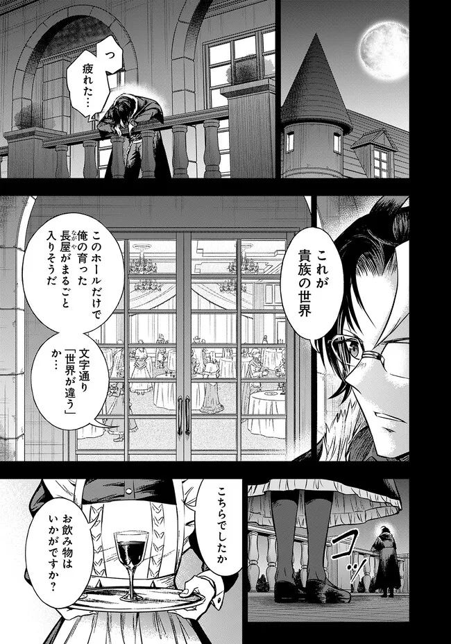 FUKUSHUU NO TENSEI KIZOKU ~ SUBETE WO UBAWARETA DAI KENJA, ONORE WO [FUKUSEI] SHITE NIDOME NO NAMA WO ERU ~ RAW - raw - Chapter 1 - https://jpdd.ccdd.to/JPDD/55191405/qqesnkpqngw.jpg