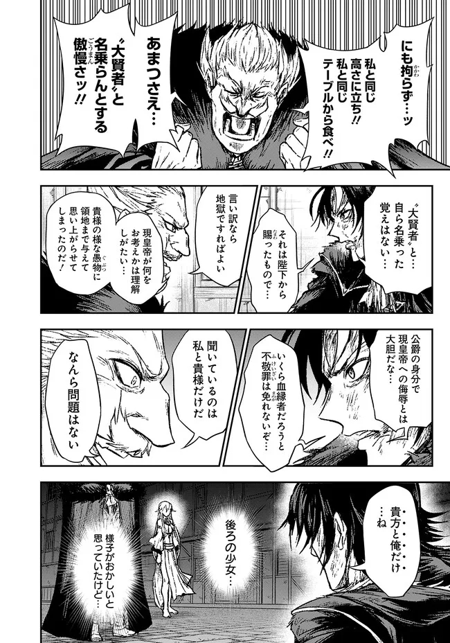 FUKUSHUU NO TENSEI KIZOKU ~ SUBETE WO UBAWARETA DAI KENJA, ONORE WO [FUKUSEI] SHITE NIDOME NO NAMA WO ERU ~ RAW - raw - Chapter 1 - https://jpdd.ccdd.to/JPDD/55191405/r0cwsy3z4xi.jpg