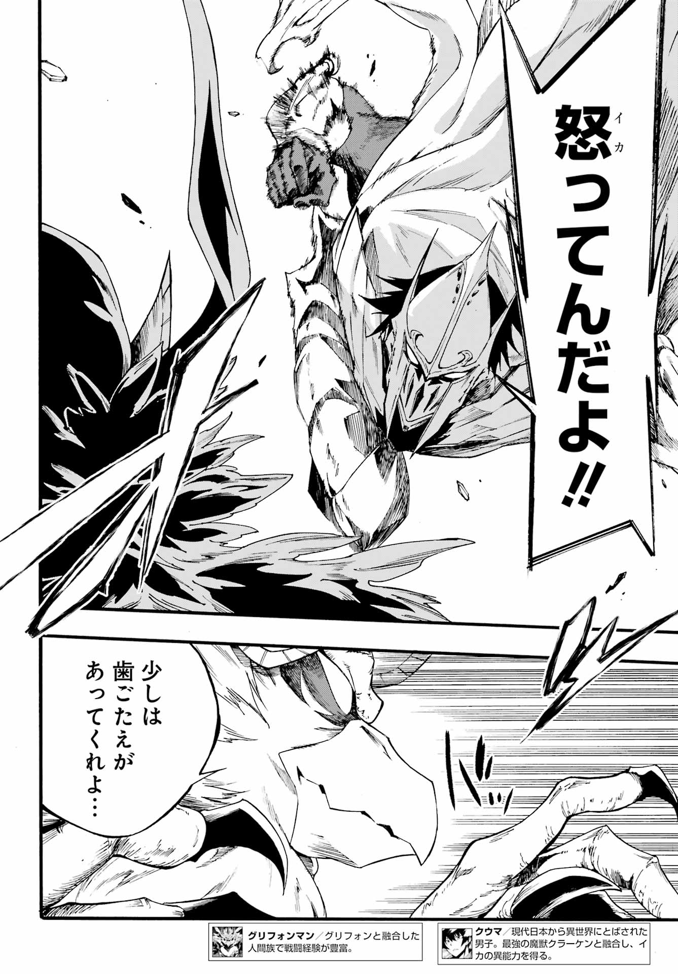GOKUSOTSU KRAKEN - raw - Chapter 20 - https://jpdd.ccdd.to/JPDD/55191405/rudrwgjusy0.jpg