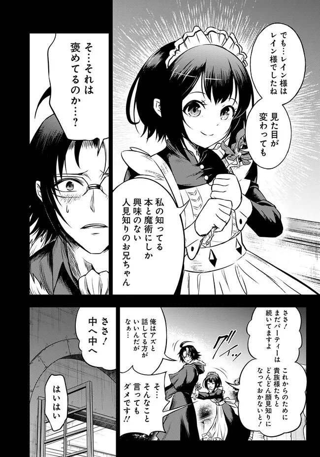 FUKUSHUU NO TENSEI KIZOKU ~ SUBETE WO UBAWARETA DAI KENJA, ONORE WO [FUKUSEI] SHITE NIDOME NO NAMA WO ERU ~ RAW - raw - Chapter 1 - https://jpdd.ccdd.to/JPDD/55191405/rzbclgttv5t.jpg