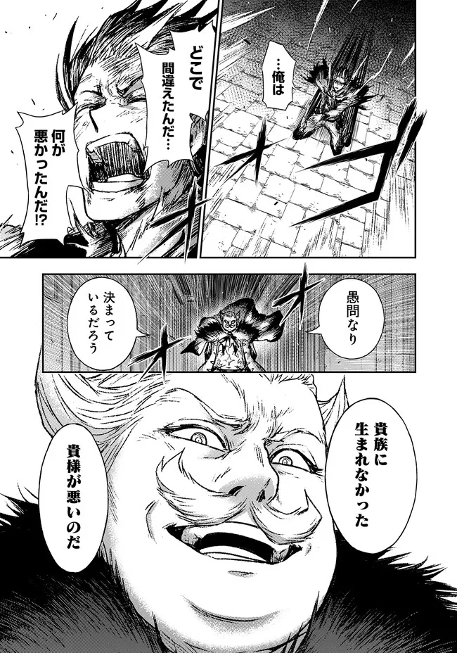FUKUSHUU NO TENSEI KIZOKU ~ SUBETE WO UBAWARETA DAI KENJA, ONORE WO [FUKUSEI] SHITE NIDOME NO NAMA WO ERU ~ RAW - raw - Chapter 1 - https://jpdd.ccdd.to/JPDD/55191405/s0mmrcspuul.jpg