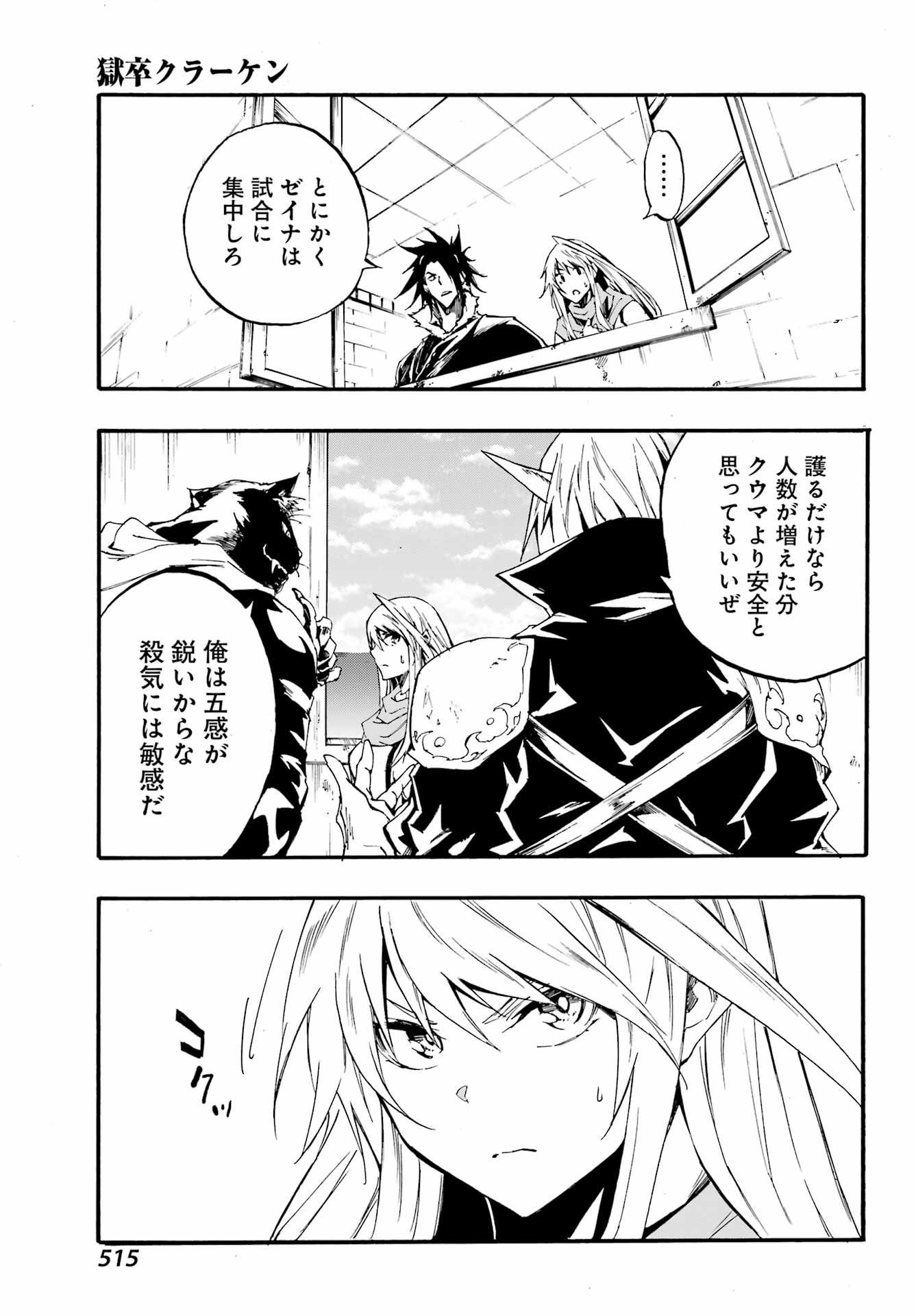 GOKUSOTSU KRAKEN - raw - Chapter 19 - https://jpdd.ccdd.to/JPDD/55191405/sggy3aptk5o.jpg