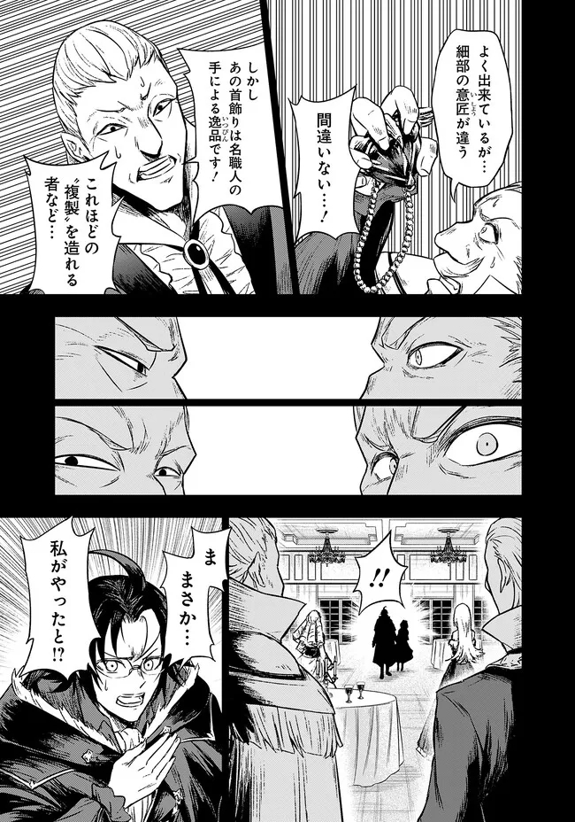 FUKUSHUU NO TENSEI KIZOKU ~ SUBETE WO UBAWARETA DAI KENJA, ONORE WO [FUKUSEI] SHITE NIDOME NO NAMA WO ERU ~ RAW - raw - Chapter 1 - https://jpdd.ccdd.to/JPDD/55191405/smszko3gwwp.jpg
