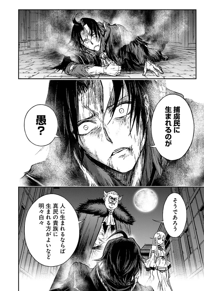 FUKUSHUU NO TENSEI KIZOKU ~ SUBETE WO UBAWARETA DAI KENJA, ONORE WO [FUKUSEI] SHITE NIDOME NO NAMA WO ERU ~ RAW - raw - Chapter 1 - https://jpdd.ccdd.to/JPDD/55191405/thqjel0hwbv.jpg
