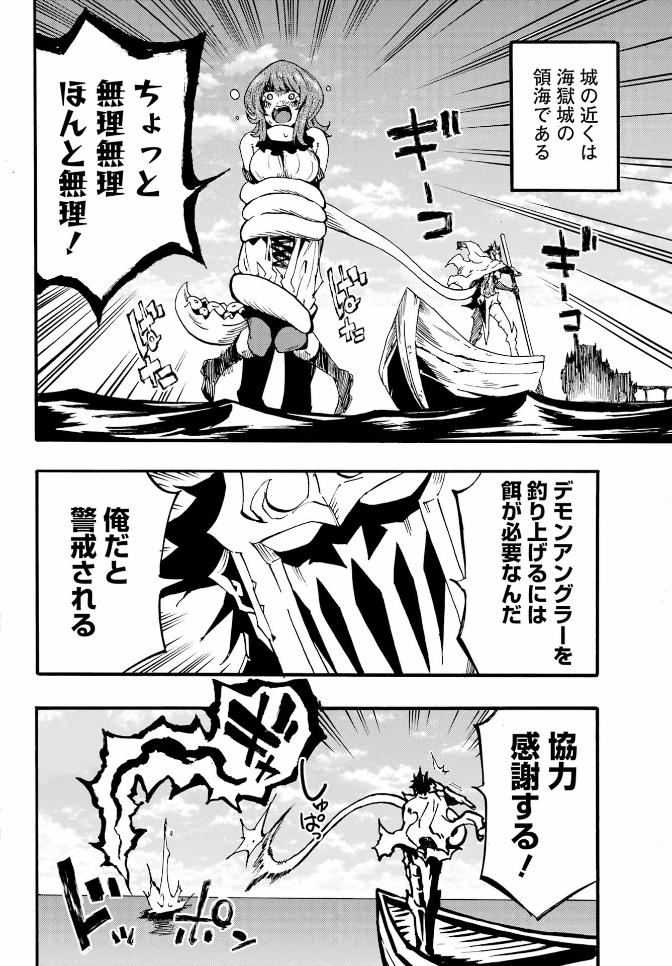 GOKUSOTSU KRAKEN - raw - Chapter 21 - https://jpdd.ccdd.to/JPDD/55191405/ui245pnh55t.jpg