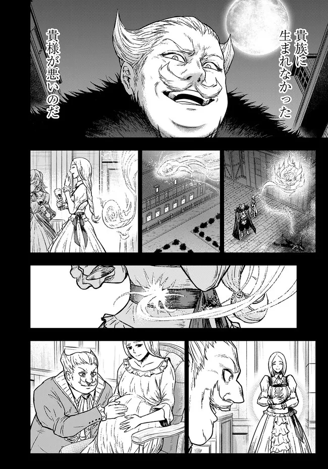 FUKUSHUU NO TENSEI KIZOKU ~ SUBETE WO UBAWARETA DAI KENJA, ONORE WO [FUKUSEI] SHITE NIDOME NO NAMA WO ERU ~ RAW - raw - Chapter 1 - https://jpdd.ccdd.to/JPDD/55191405/verqcdowl43.jpg