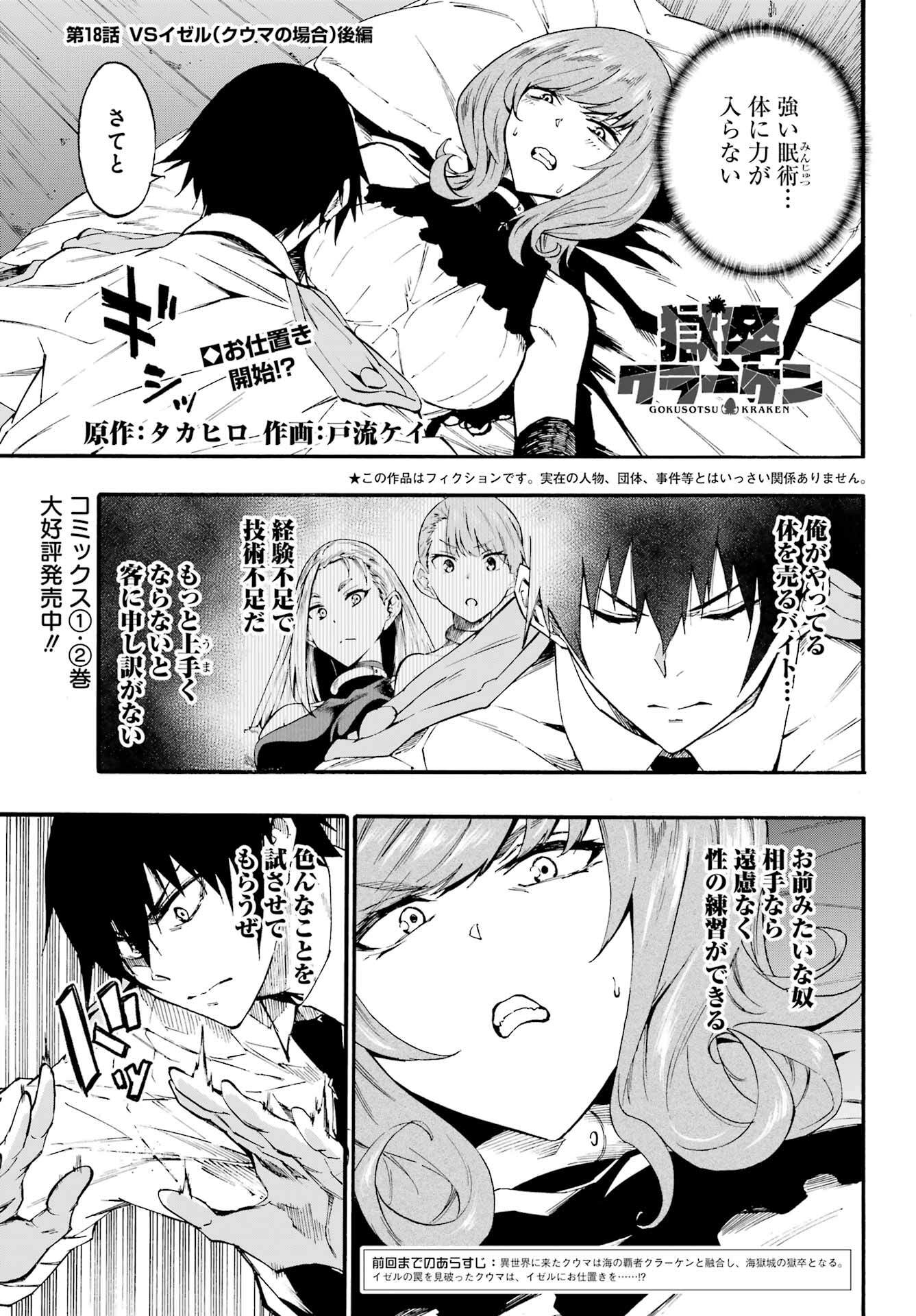 GOKUSOTSU KRAKEN - raw - Chapter 18 - https://jpdd.ccdd.to/JPDD/55191405/xkaqin0z1w3.jpg