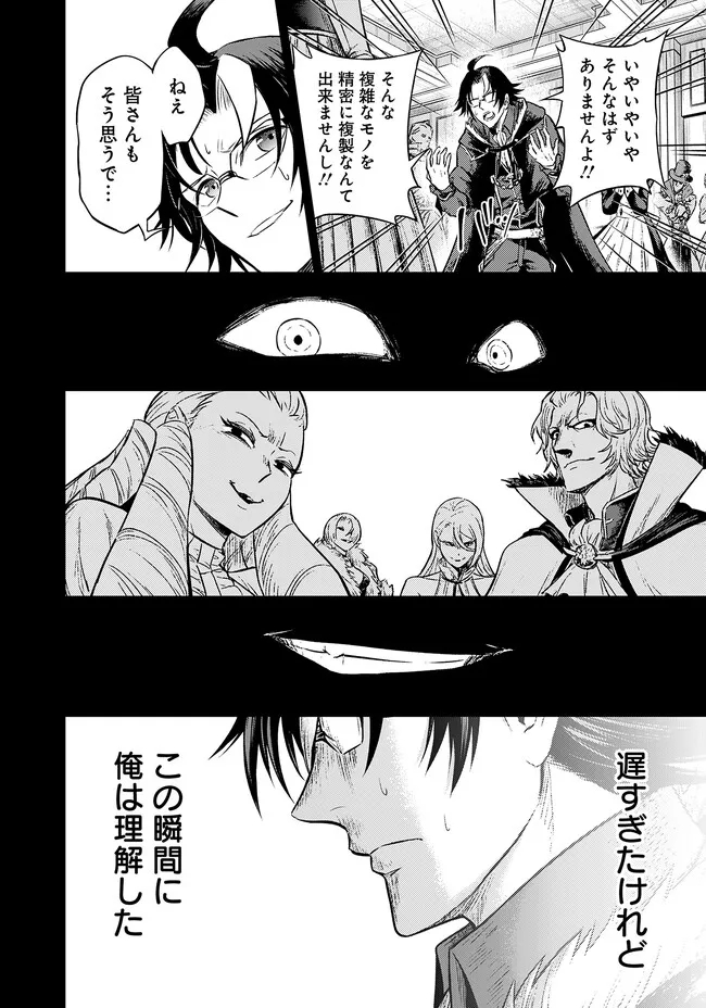 FUKUSHUU NO TENSEI KIZOKU ~ SUBETE WO UBAWARETA DAI KENJA, ONORE WO [FUKUSEI] SHITE NIDOME NO NAMA WO ERU ~ RAW - raw - Chapter 1 - https://jpdd.ccdd.to/JPDD/55191405/zh2nibtukvj.jpg