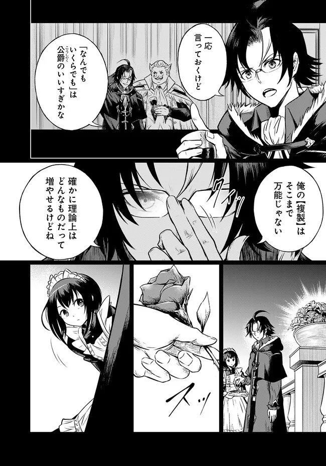 FUKUSHUU NO TENSEI KIZOKU ~ SUBETE WO UBAWARETA DAI KENJA, ONORE WO [FUKUSEI] SHITE NIDOME NO NAMA WO ERU ~ RAW - raw - Chapter 1 - https://jpdd.ccdd.to/JPDD/55191405/zqxrhhowkwc.jpg