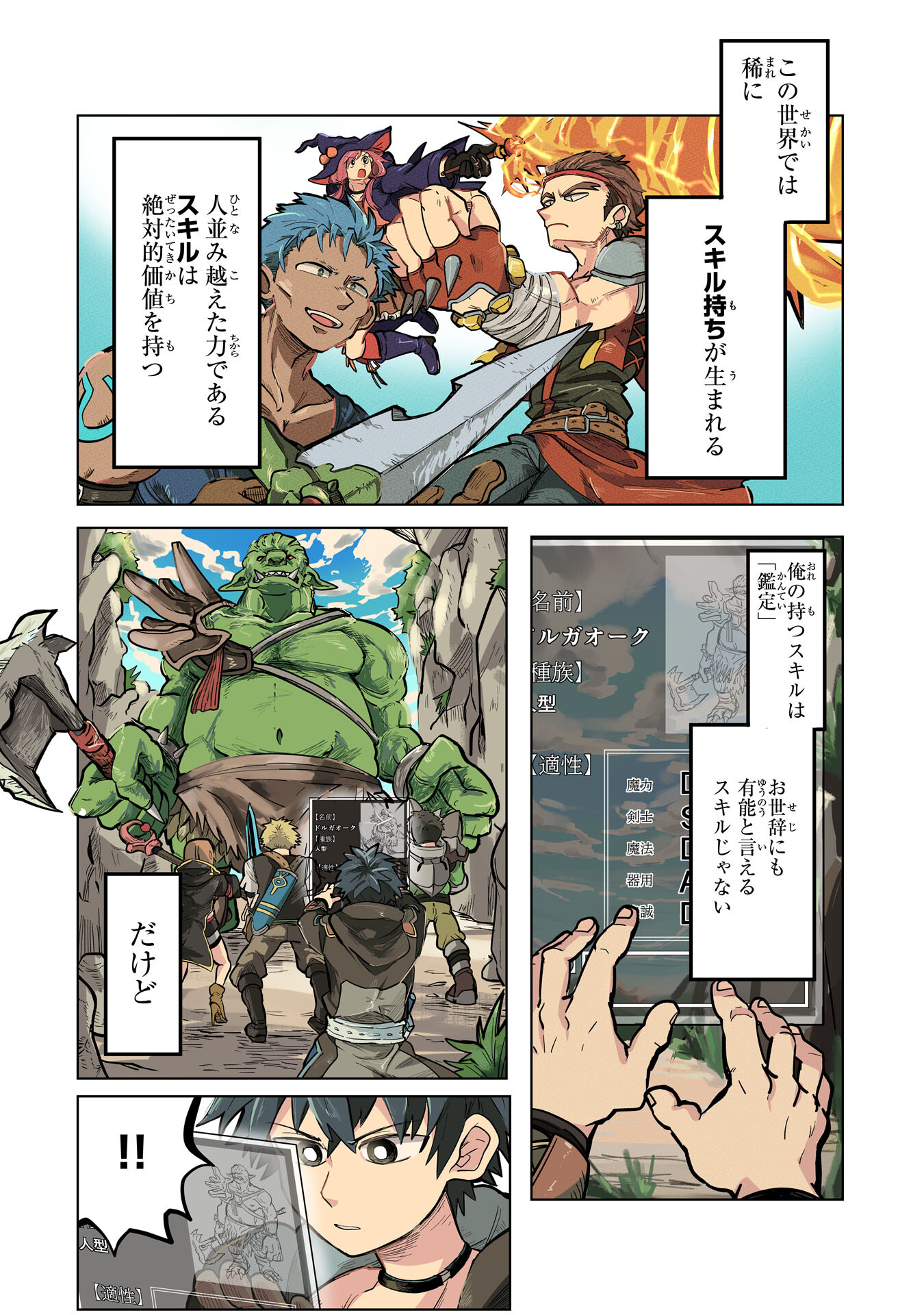 S RANK PARTY O “MUNOU” DA TO TSUIHOU SARETA KEDO, “KANTEI” TO “CHIYU MAHOU” DE NARIAGARI MUSOU - raw - Chapter 1 - https://jpdd.ccdd.to/JPDD/55201405/0uhzapxf5dn.jpg
