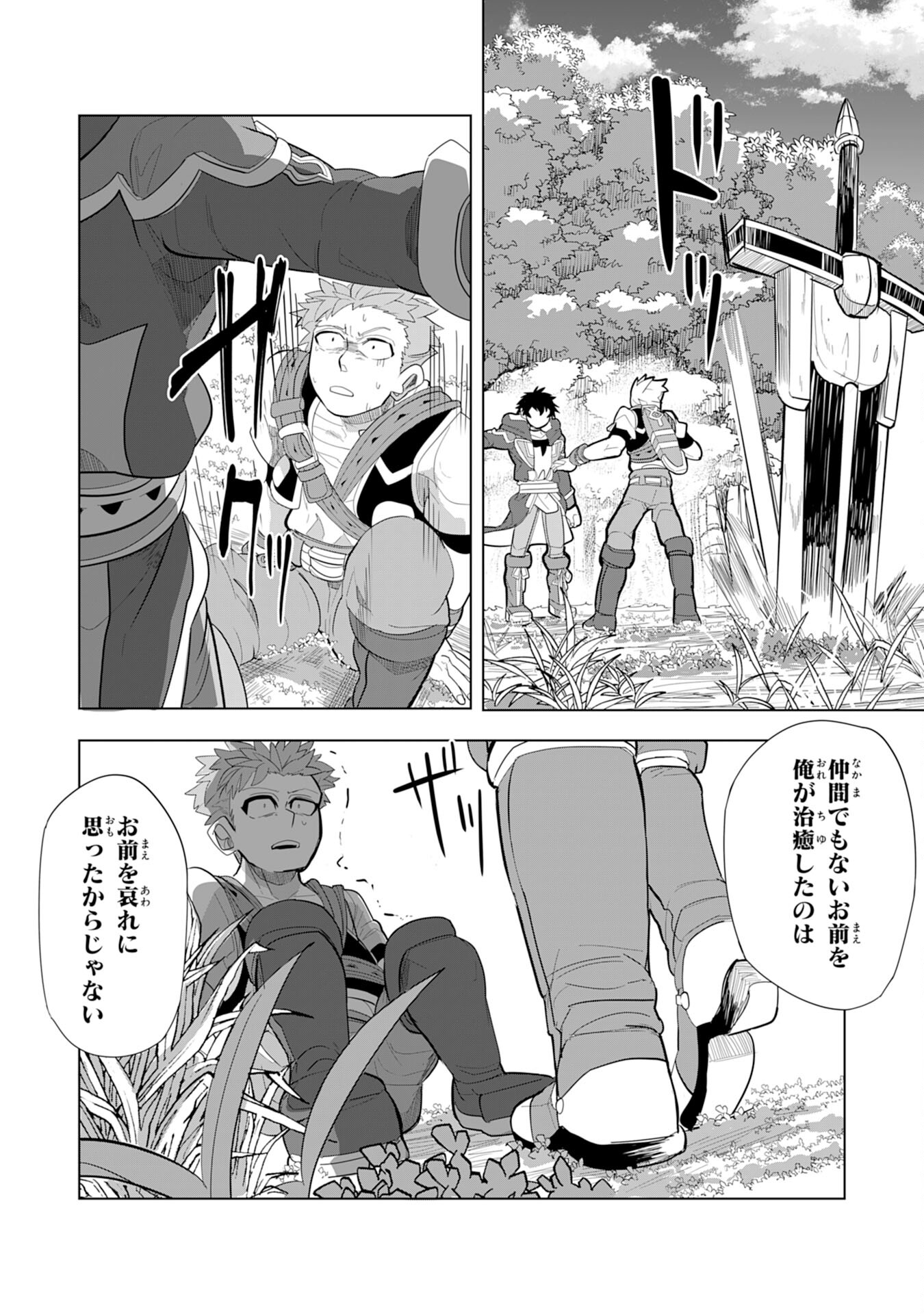 S RANK PARTY O “MUNOU” DA TO TSUIHOU SARETA KEDO, “KANTEI” TO “CHIYU MAHOU” DE NARIAGARI MUSOU - raw - Chapter 5 - https://jpdd.ccdd.to/JPDD/55201405/0zko0obxguk.jpg