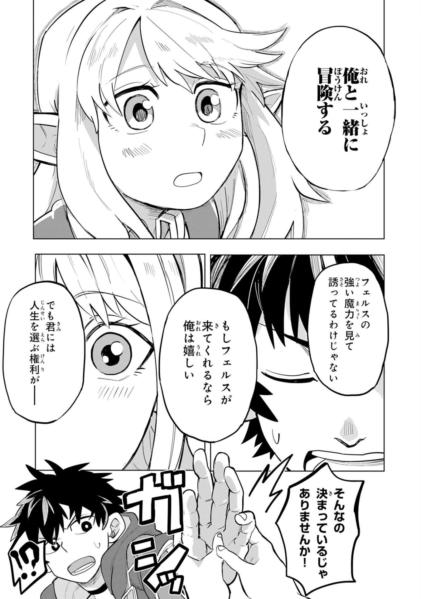 S RANK PARTY O “MUNOU” DA TO TSUIHOU SARETA KEDO, “KANTEI” TO “CHIYU MAHOU” DE NARIAGARI MUSOU - raw - Chapter 1 - https://jpdd.ccdd.to/JPDD/55201405/1iorq1512ee.jpg