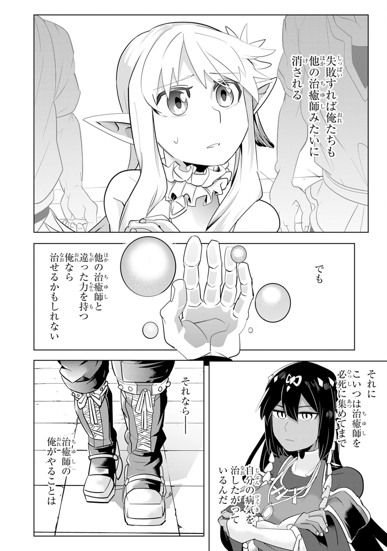 S RANK PARTY O “MUNOU” DA TO TSUIHOU SARETA KEDO, “KANTEI” TO “CHIYU MAHOU” DE NARIAGARI MUSOU - raw - Chapter 3 - https://jpdd.ccdd.to/JPDD/55201405/1wyh20r2wsz.jpg