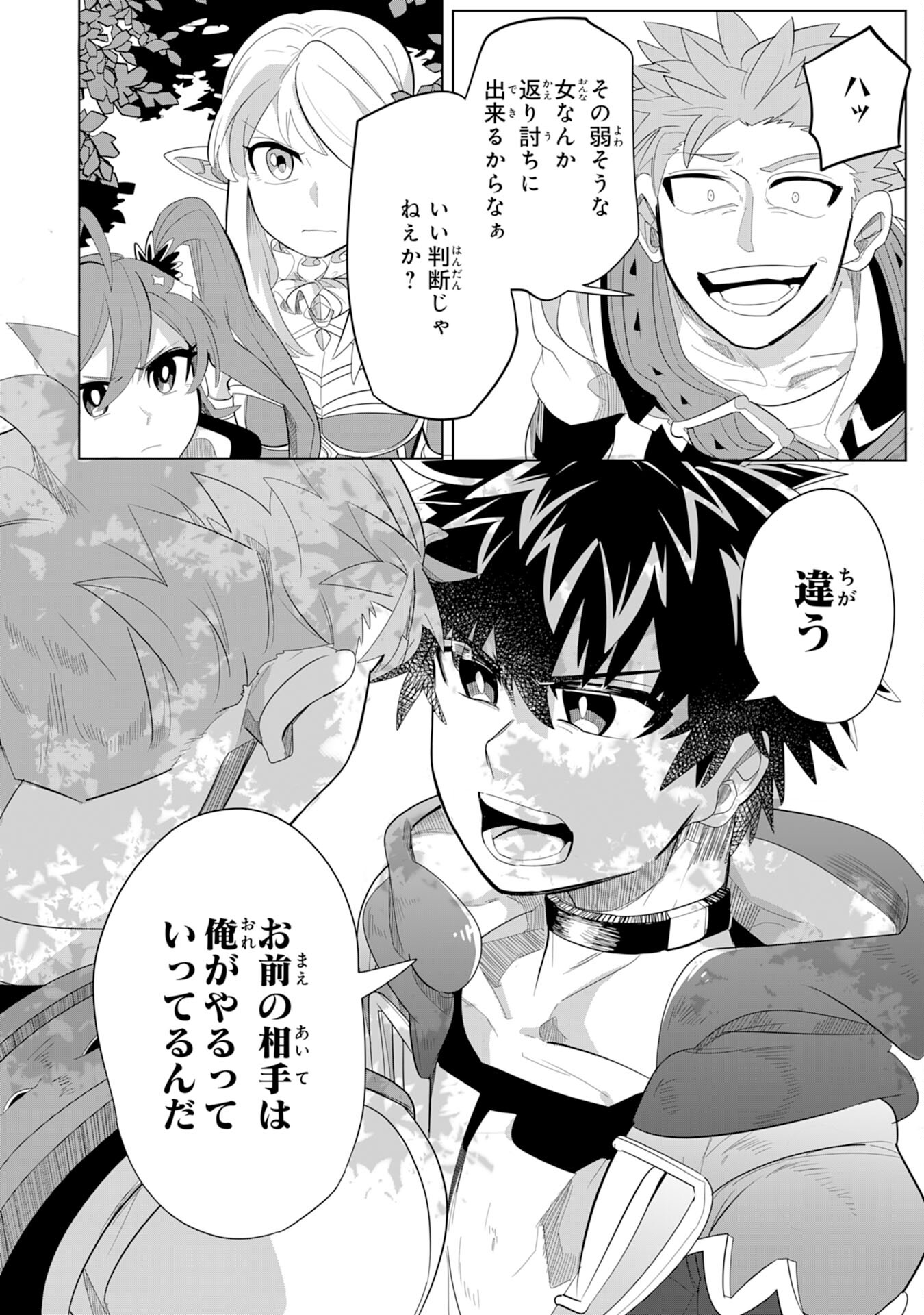 S RANK PARTY O “MUNOU” DA TO TSUIHOU SARETA KEDO, “KANTEI” TO “CHIYU MAHOU” DE NARIAGARI MUSOU - raw - Chapter 5 - https://jpdd.ccdd.to/JPDD/55201405/3udgje0op2z.jpg