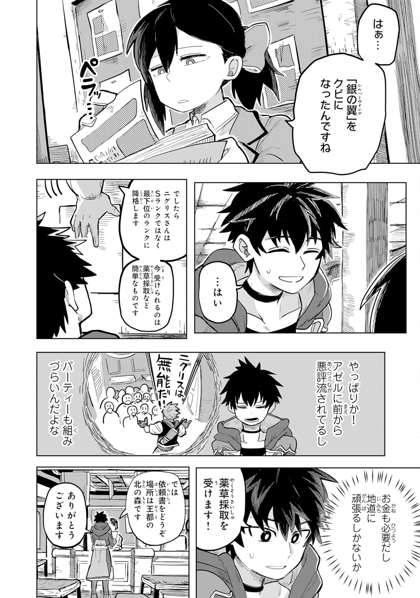 S RANK PARTY O “MUNOU” DA TO TSUIHOU SARETA KEDO, “KANTEI” TO “CHIYU MAHOU” DE NARIAGARI MUSOU - raw - Chapter 1 - https://jpdd.ccdd.to/JPDD/55201405/3wuzkmdoxfq.jpg
