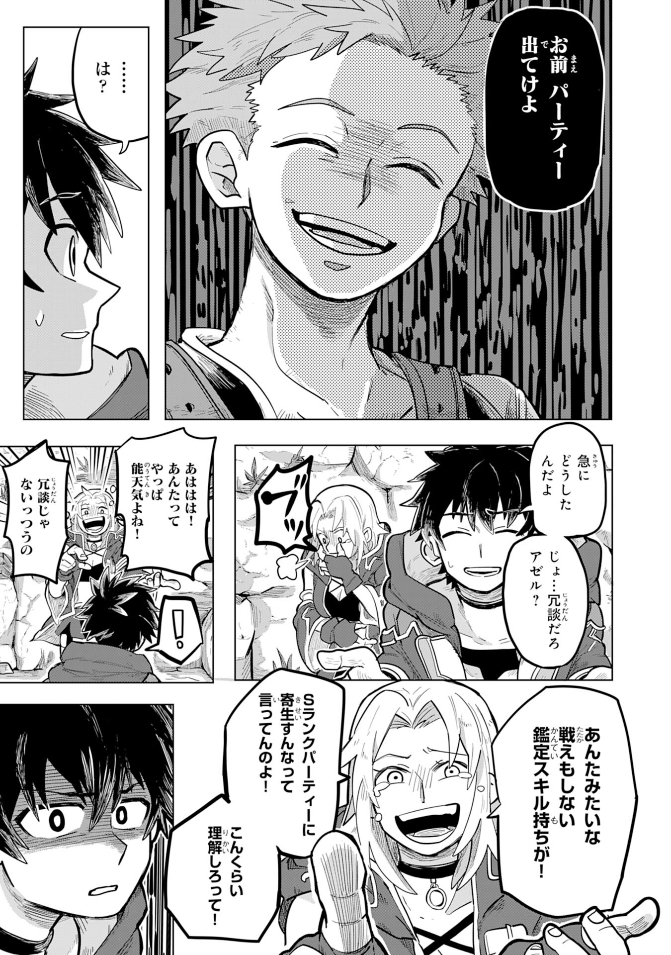 S RANK PARTY O “MUNOU” DA TO TSUIHOU SARETA KEDO, “KANTEI” TO “CHIYU MAHOU” DE NARIAGARI MUSOU - raw - Chapter 1 - https://jpdd.ccdd.to/JPDD/55201405/4cbf0h5dohd.jpg