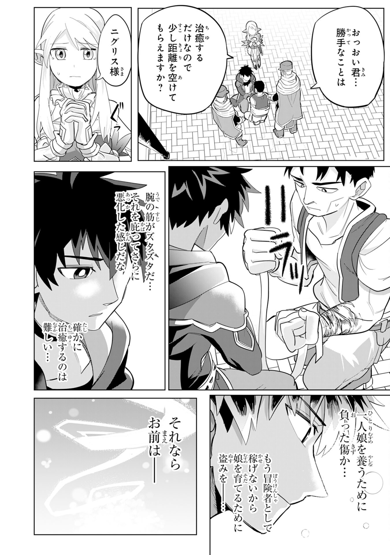 S RANK PARTY O “MUNOU” DA TO TSUIHOU SARETA KEDO, “KANTEI” TO “CHIYU MAHOU” DE NARIAGARI MUSOU - raw - Chapter 2 - https://jpdd.ccdd.to/JPDD/55201405/4jou0yvpkls.jpg