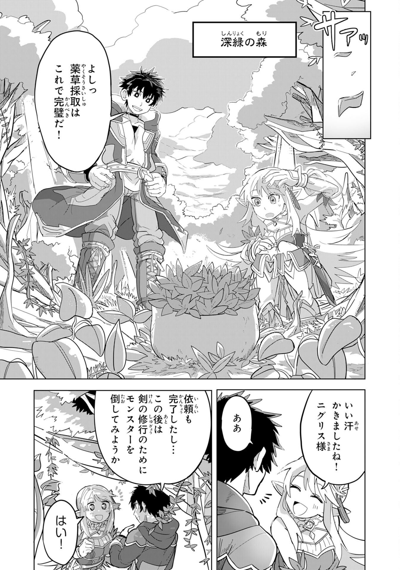 S RANK PARTY O “MUNOU” DA TO TSUIHOU SARETA KEDO, “KANTEI” TO “CHIYU MAHOU” DE NARIAGARI MUSOU - raw - Chapter 2 - https://jpdd.ccdd.to/JPDD/55201405/4jtr4uzfs24.jpg