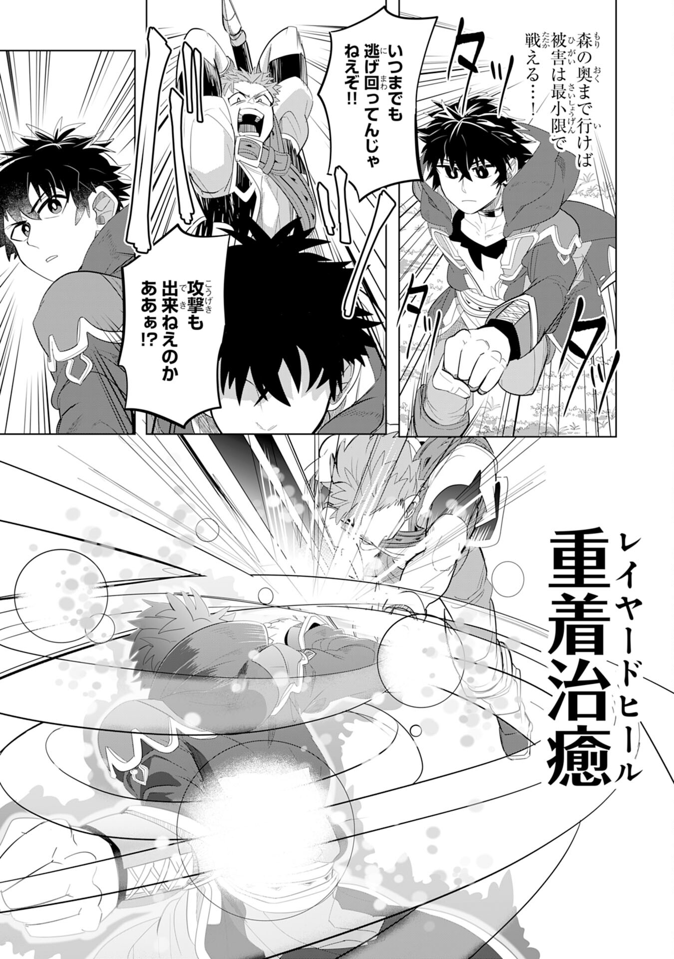 S RANK PARTY O “MUNOU” DA TO TSUIHOU SARETA KEDO, “KANTEI” TO “CHIYU MAHOU” DE NARIAGARI MUSOU - raw - Chapter 5 - https://jpdd.ccdd.to/JPDD/55201405/4qvst2a1yaq.jpg