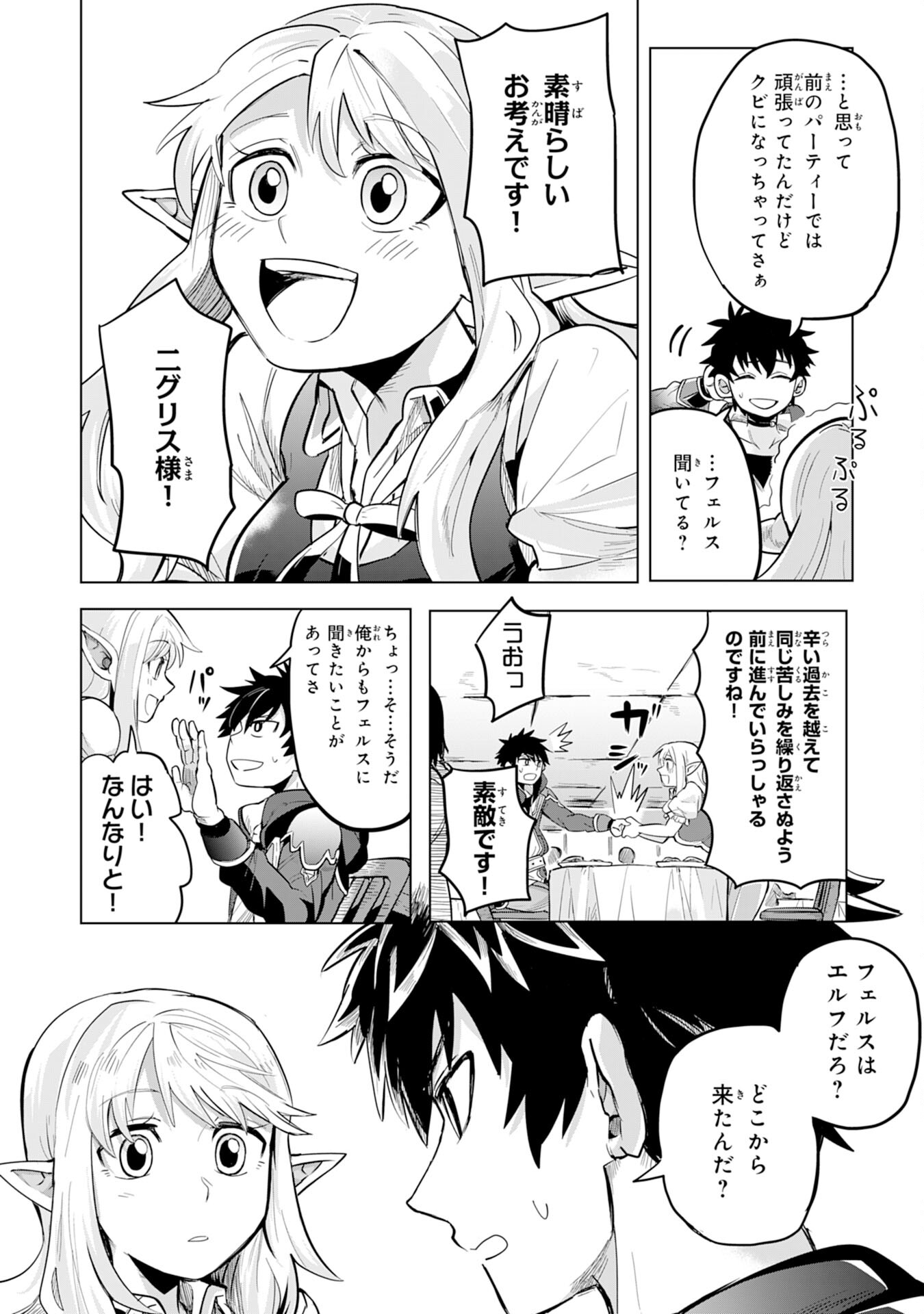 S RANK PARTY O “MUNOU” DA TO TSUIHOU SARETA KEDO, “KANTEI” TO “CHIYU MAHOU” DE NARIAGARI MUSOU - raw - Chapter 1 - https://jpdd.ccdd.to/JPDD/55201405/4smp4vlolea.jpg