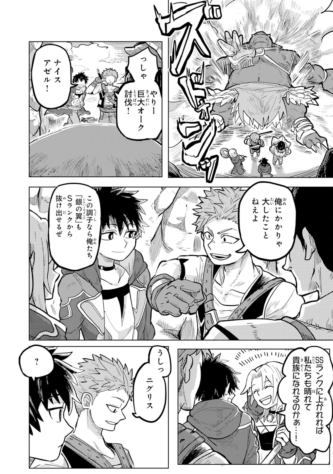 S RANK PARTY O “MUNOU” DA TO TSUIHOU SARETA KEDO, “KANTEI” TO “CHIYU MAHOU” DE NARIAGARI MUSOU - raw - Chapter 1 - https://jpdd.ccdd.to/JPDD/55201405/a3cxre1c5sl.jpg