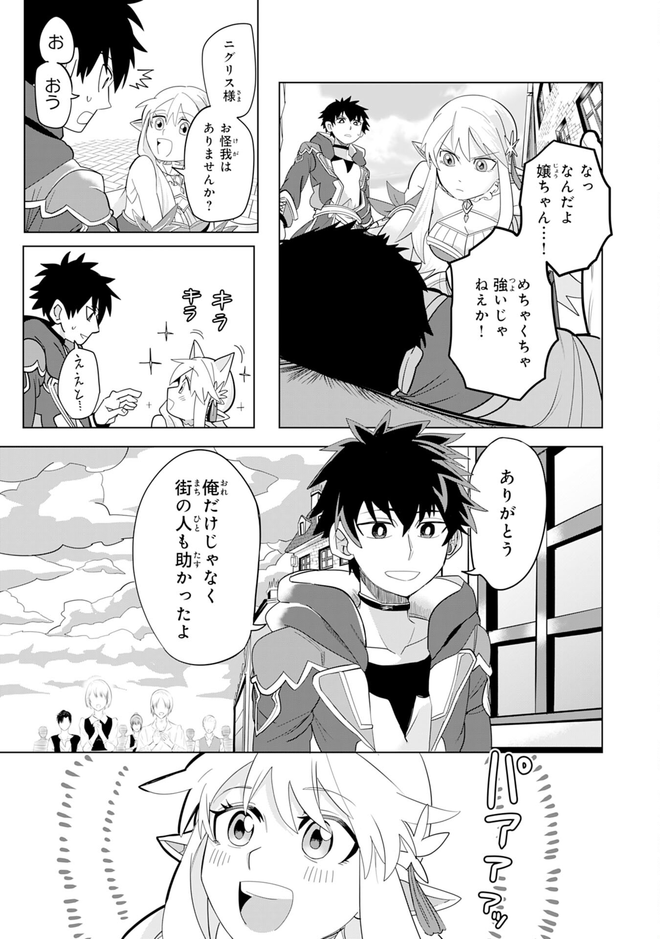 S RANK PARTY O “MUNOU” DA TO TSUIHOU SARETA KEDO, “KANTEI” TO “CHIYU MAHOU” DE NARIAGARI MUSOU - raw - Chapter 2 - https://jpdd.ccdd.to/JPDD/55201405/ar2eoda3kwz.jpg