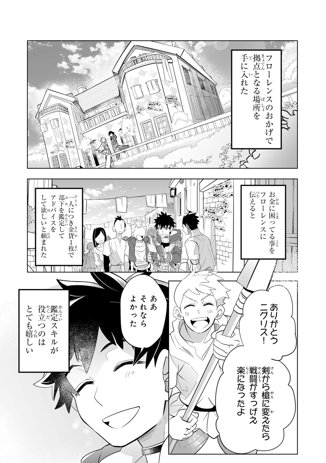 S RANK PARTY O “MUNOU” DA TO TSUIHOU SARETA KEDO, “KANTEI” TO “CHIYU MAHOU” DE NARIAGARI MUSOU - raw - Chapter 3 - https://jpdd.ccdd.to/JPDD/55201405/asietglm4jo.jpg