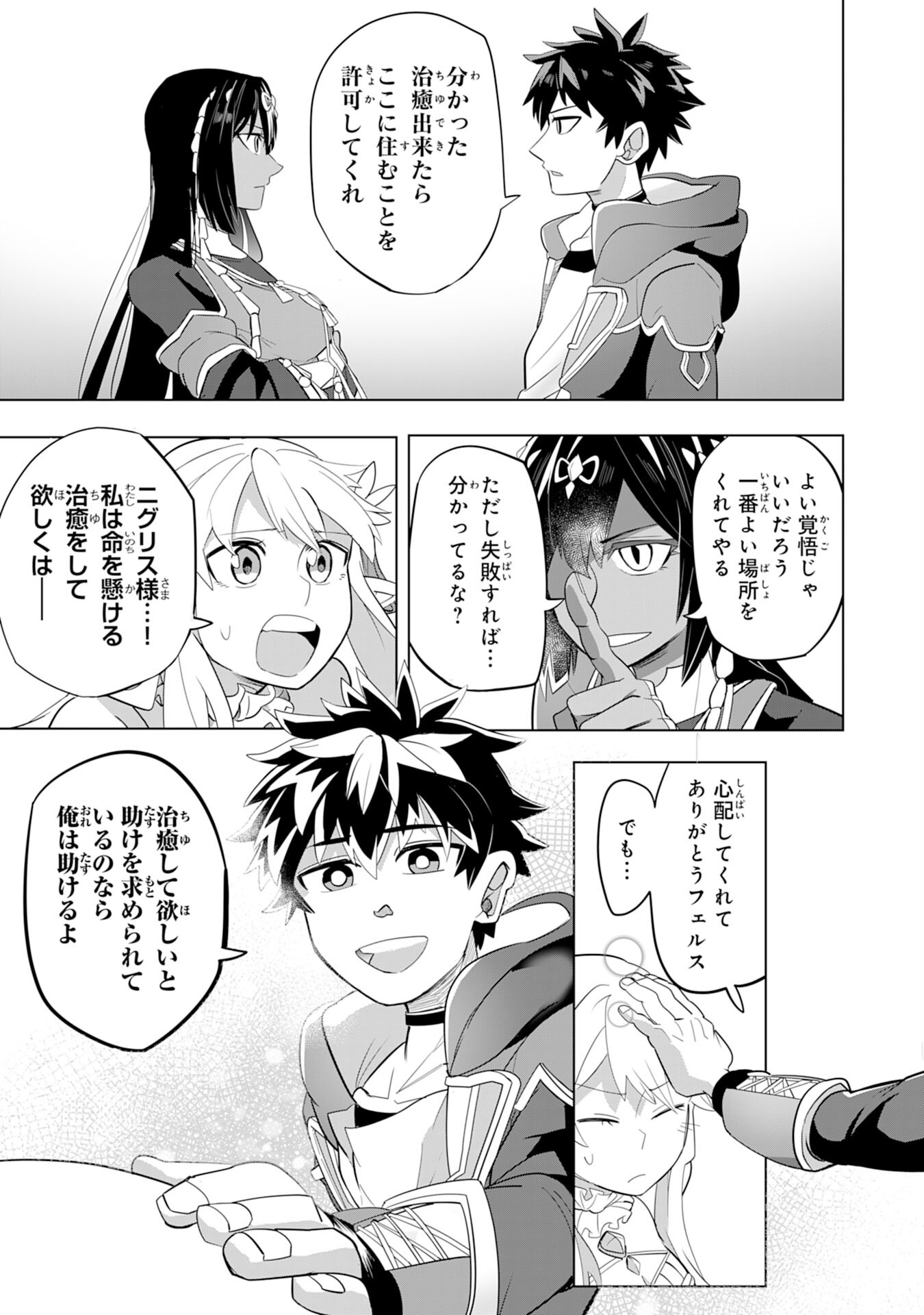 S RANK PARTY O “MUNOU” DA TO TSUIHOU SARETA KEDO, “KANTEI” TO “CHIYU MAHOU” DE NARIAGARI MUSOU - raw - Chapter 3 - https://jpdd.ccdd.to/JPDD/55201405/b3kqrtxq4i0.jpg