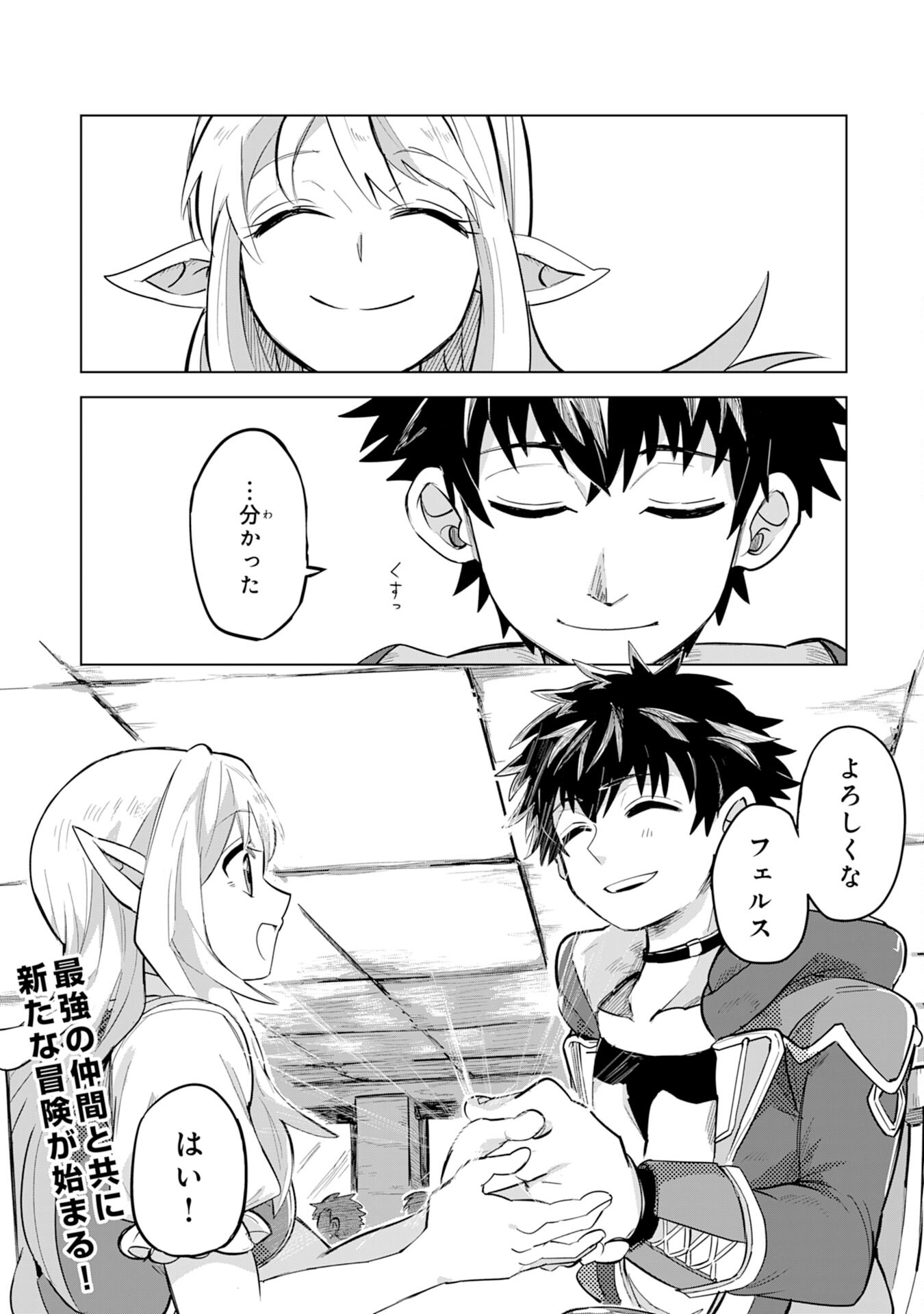 S RANK PARTY O “MUNOU” DA TO TSUIHOU SARETA KEDO, “KANTEI” TO “CHIYU MAHOU” DE NARIAGARI MUSOU - raw - Chapter 1 - https://jpdd.ccdd.to/JPDD/55201405/bn4i5detzbf.jpg