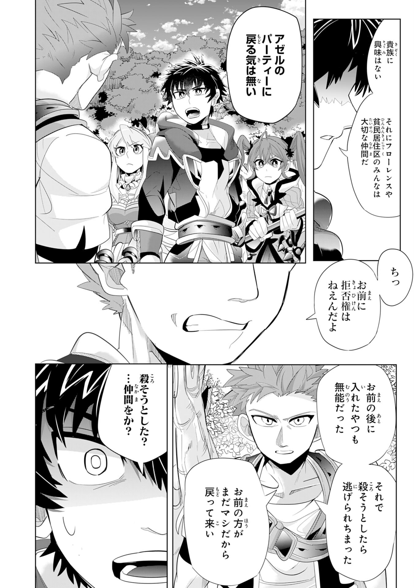 S RANK PARTY O “MUNOU” DA TO TSUIHOU SARETA KEDO, “KANTEI” TO “CHIYU MAHOU” DE NARIAGARI MUSOU - raw - Chapter 5 - https://jpdd.ccdd.to/JPDD/55201405/bpdi50dgjhr.jpg