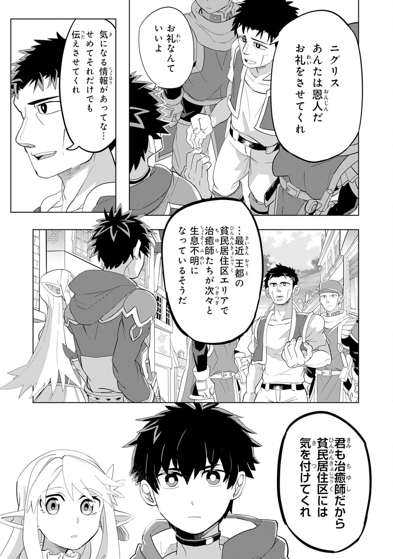 S RANK PARTY O “MUNOU” DA TO TSUIHOU SARETA KEDO, “KANTEI” TO “CHIYU MAHOU” DE NARIAGARI MUSOU - raw - Chapter 2 - https://jpdd.ccdd.to/JPDD/55201405/bsxwegtj4u1.jpg