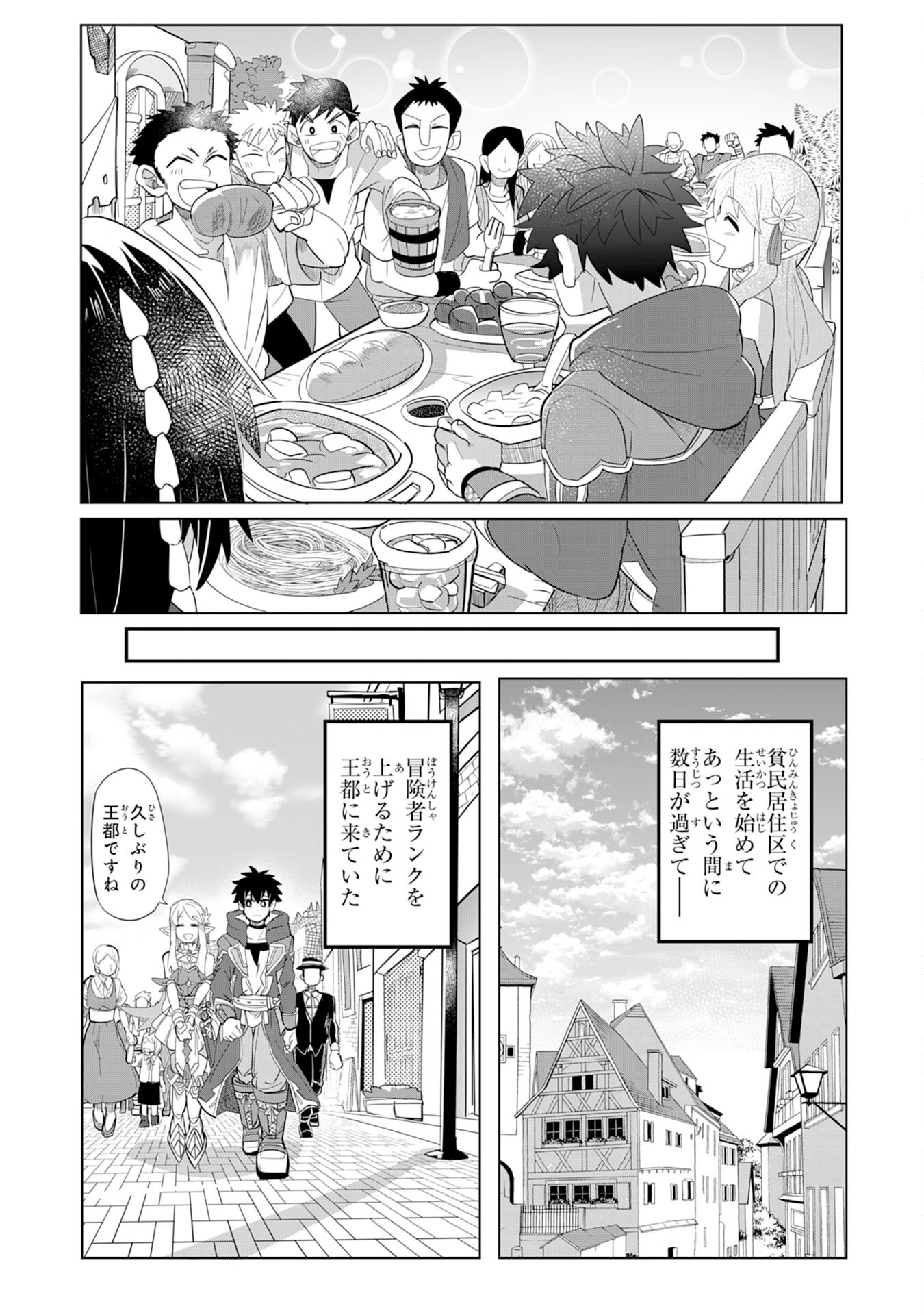 S RANK PARTY O “MUNOU” DA TO TSUIHOU SARETA KEDO, “KANTEI” TO “CHIYU MAHOU” DE NARIAGARI MUSOU - raw - Chapter 3 - https://jpdd.ccdd.to/JPDD/55201405/ckjugdgphsx.jpg