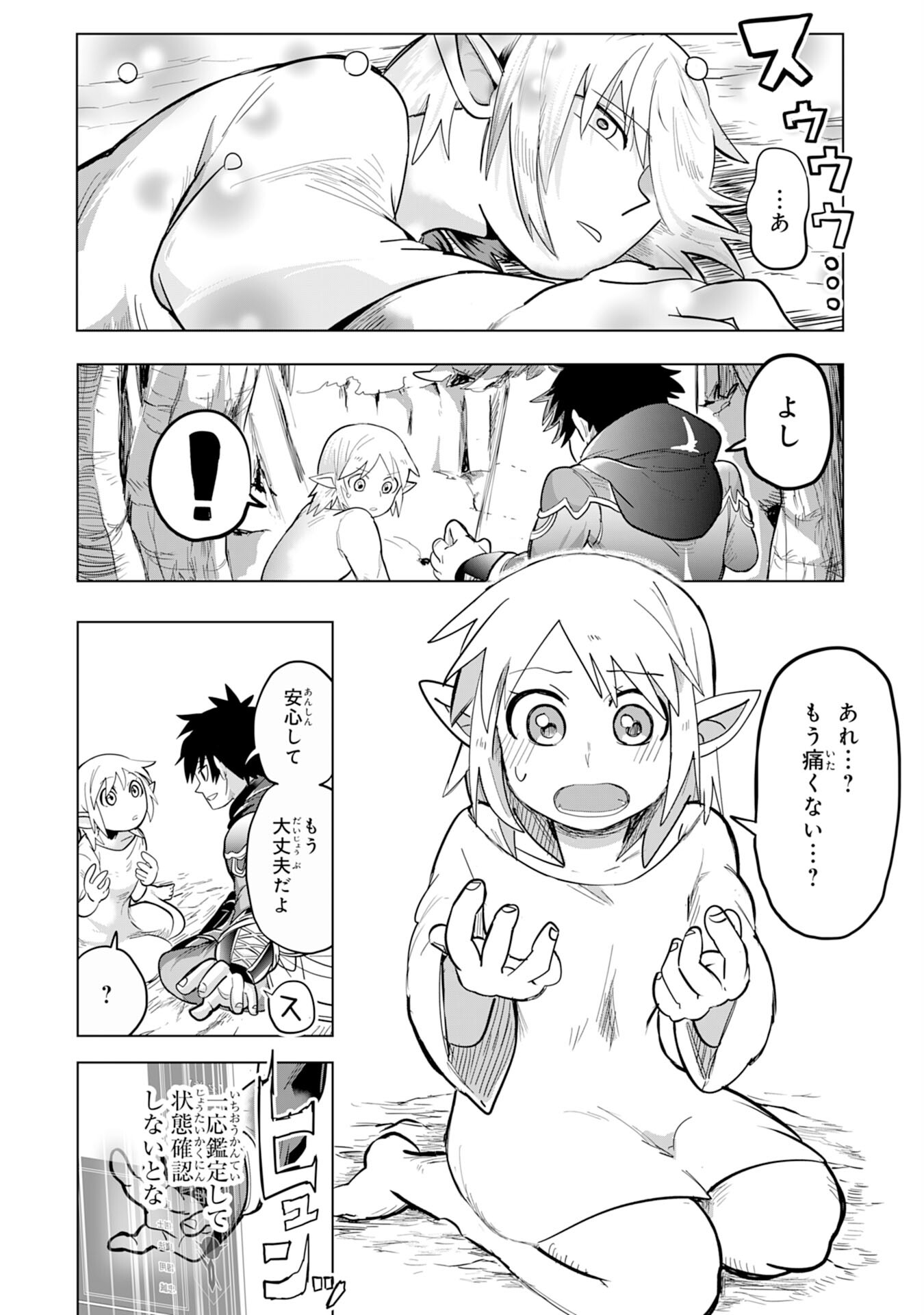 S RANK PARTY O “MUNOU” DA TO TSUIHOU SARETA KEDO, “KANTEI” TO “CHIYU MAHOU” DE NARIAGARI MUSOU - raw - Chapter 1 - https://jpdd.ccdd.to/JPDD/55201405/cpldc3nopgn.jpg