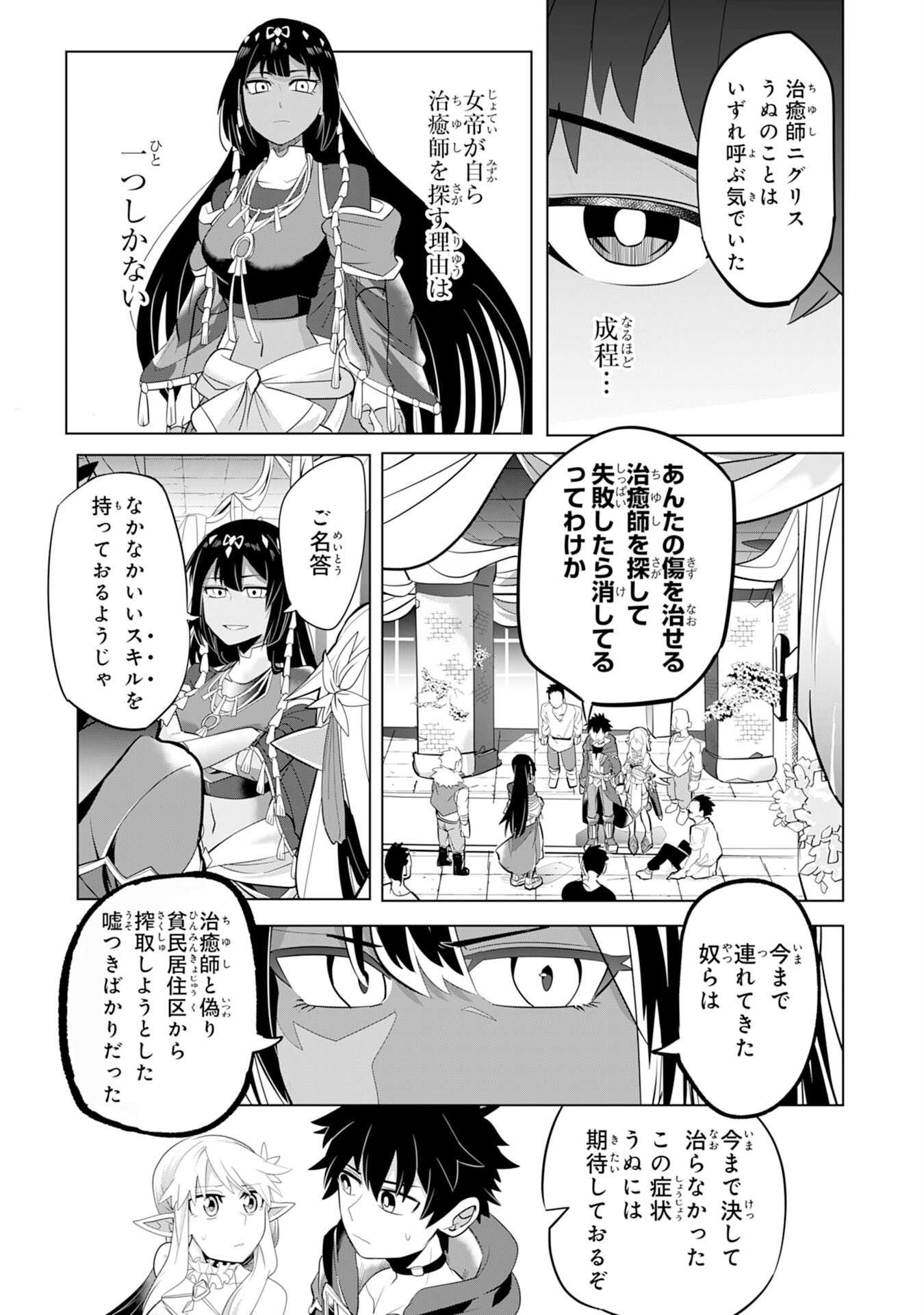 S RANK PARTY O “MUNOU” DA TO TSUIHOU SARETA KEDO, “KANTEI” TO “CHIYU MAHOU” DE NARIAGARI MUSOU - raw - Chapter 3 - https://jpdd.ccdd.to/JPDD/55201405/depar5wnm3y.jpg
