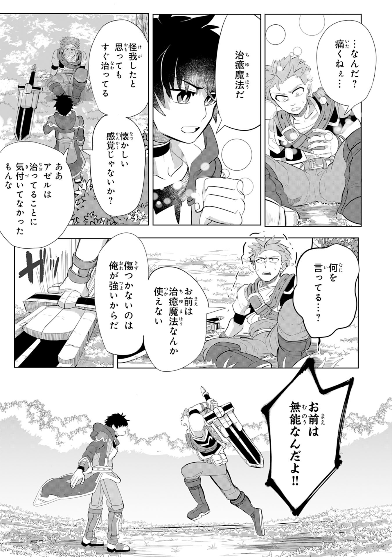S RANK PARTY O “MUNOU” DA TO TSUIHOU SARETA KEDO, “KANTEI” TO “CHIYU MAHOU” DE NARIAGARI MUSOU - raw - Chapter 5 - https://jpdd.ccdd.to/JPDD/55201405/ehheenf3daw.jpg