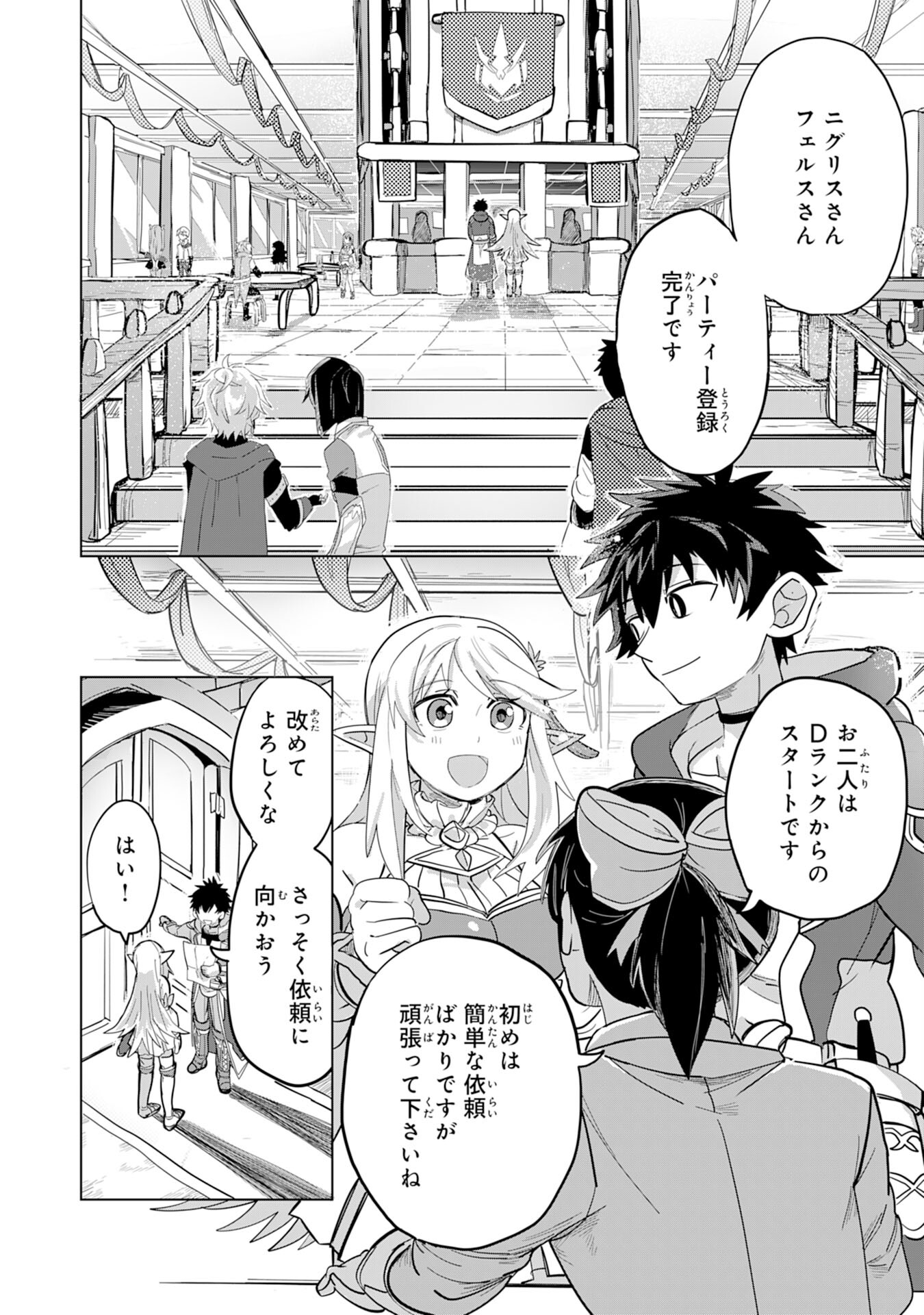 S RANK PARTY O “MUNOU” DA TO TSUIHOU SARETA KEDO, “KANTEI” TO “CHIYU MAHOU” DE NARIAGARI MUSOU - raw - Chapter 2 - https://jpdd.ccdd.to/JPDD/55201405/expgmgydj0t.jpg