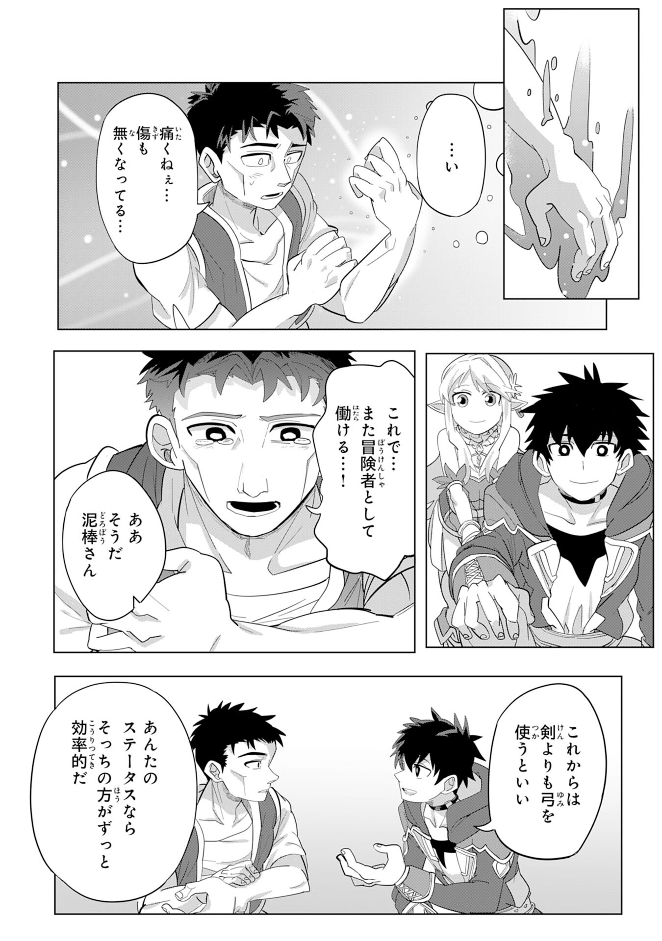 S RANK PARTY O “MUNOU” DA TO TSUIHOU SARETA KEDO, “KANTEI” TO “CHIYU MAHOU” DE NARIAGARI MUSOU - raw - Chapter 2 - https://jpdd.ccdd.to/JPDD/55201405/f1wxv0qkkkq.jpg