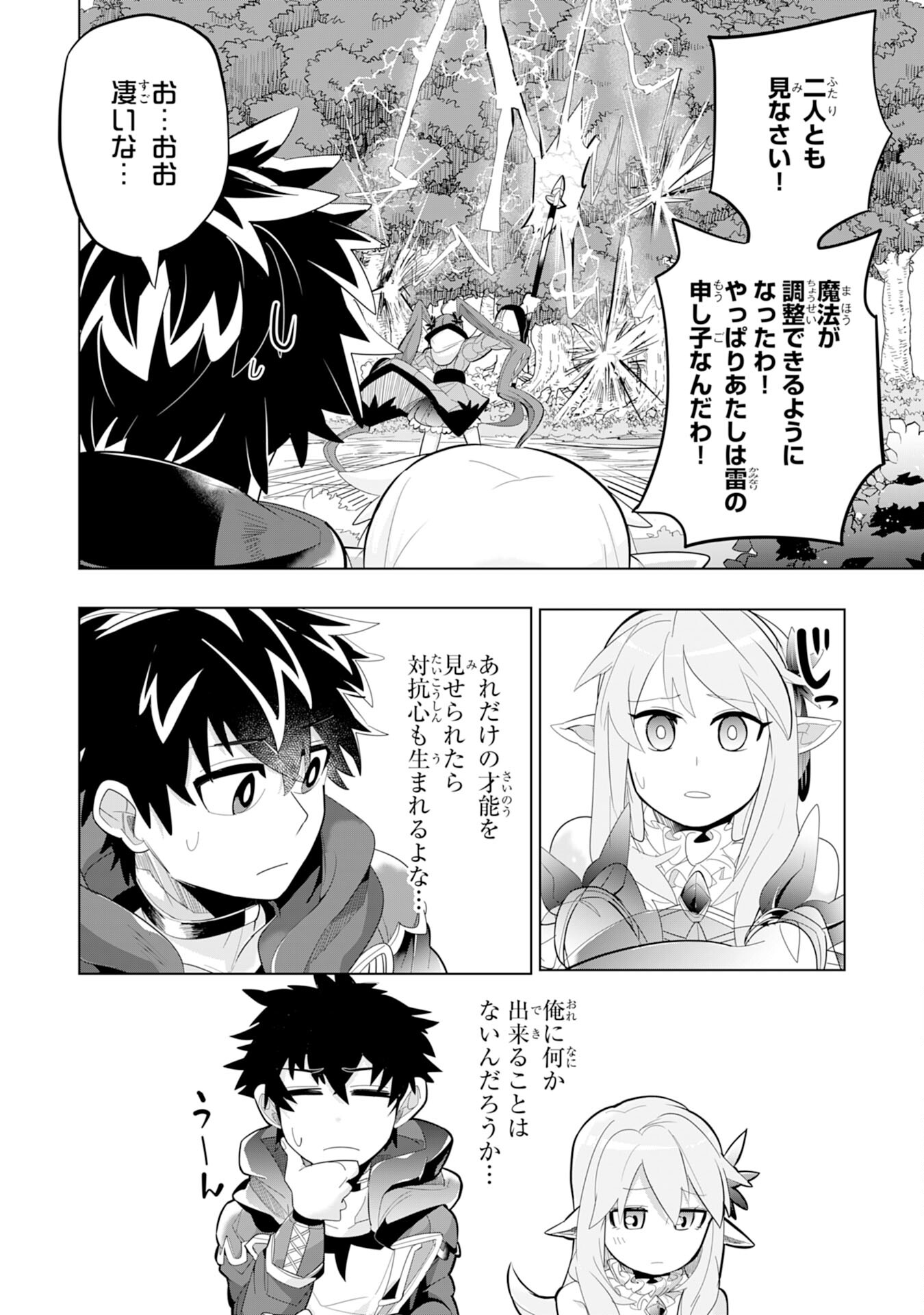 S RANK PARTY O “MUNOU” DA TO TSUIHOU SARETA KEDO, “KANTEI” TO “CHIYU MAHOU” DE NARIAGARI MUSOU - raw - Chapter 5 - https://jpdd.ccdd.to/JPDD/55201405/fnjswgvu40z.jpg
